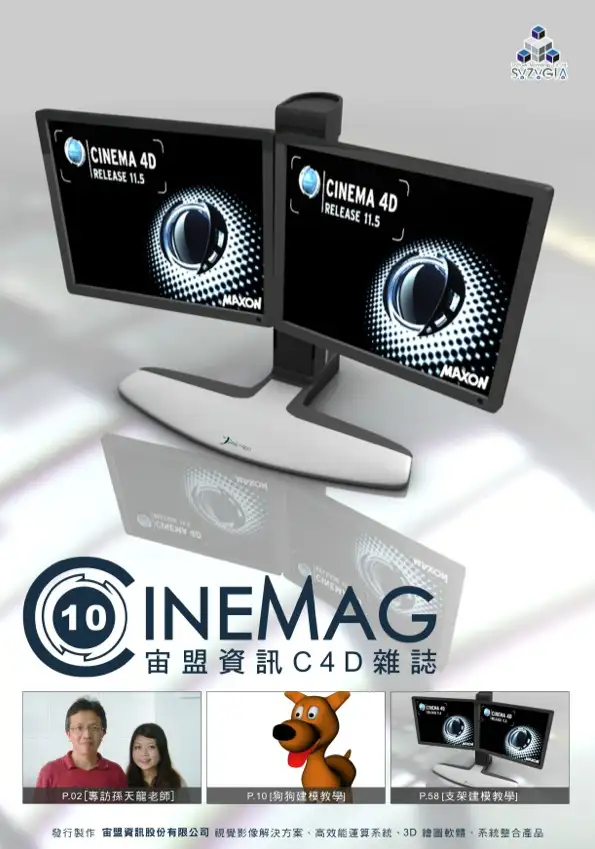 【第十期】C4D中文杂志
