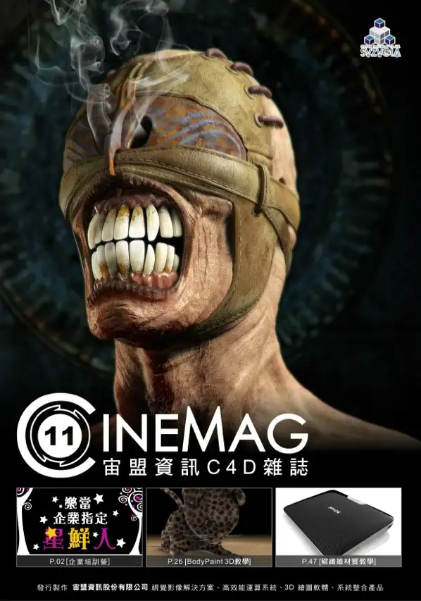 【第十一期】C4D中文杂志