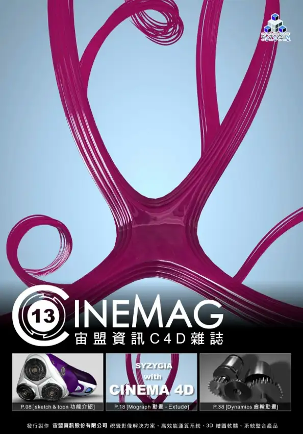 【第十三期】C4D中文教程