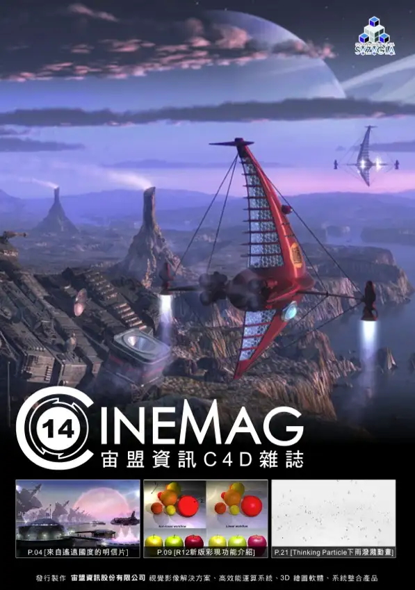 【第十四期】C4D中文杂志