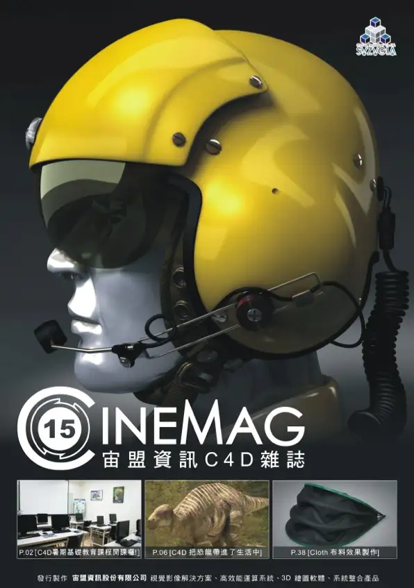 【第十五期】C4D中文杂志