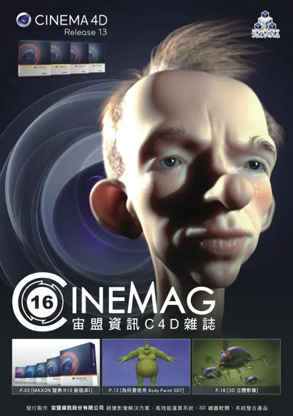 【第十六期】C4D中文杂志