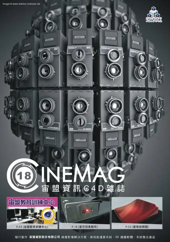 【第十八期】C4D中文杂志