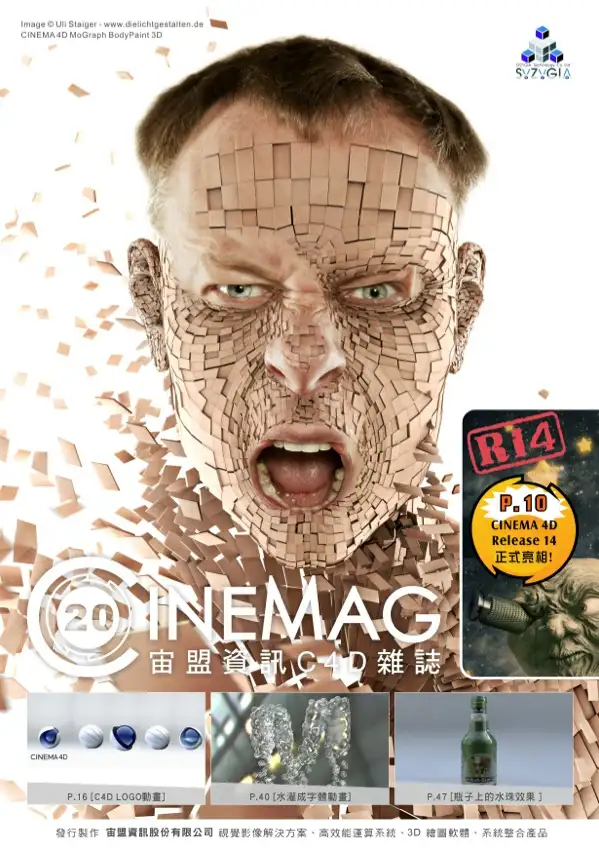 【第二十期】C4D中文杂志