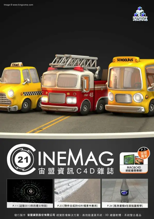 【第二十一期】C4D中文杂志
