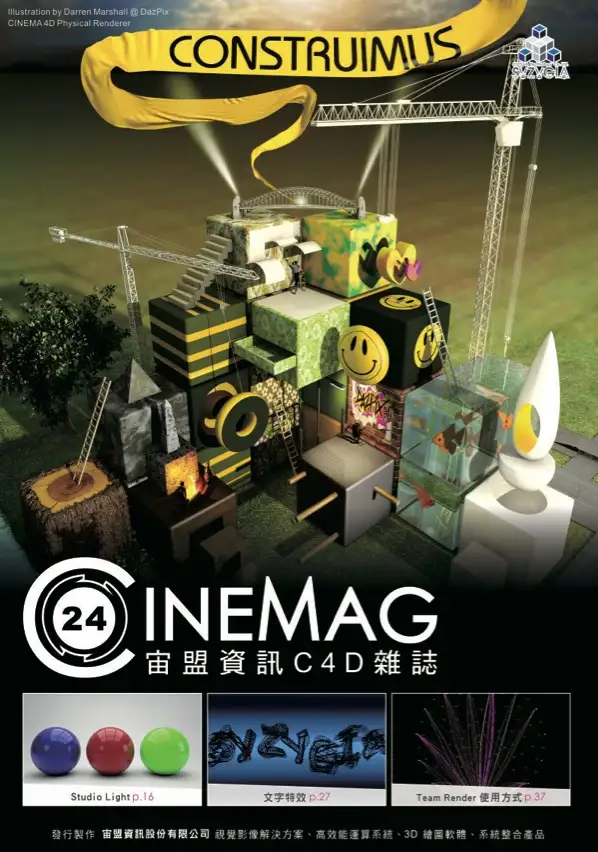 【第二十四期】C4D中文杂志