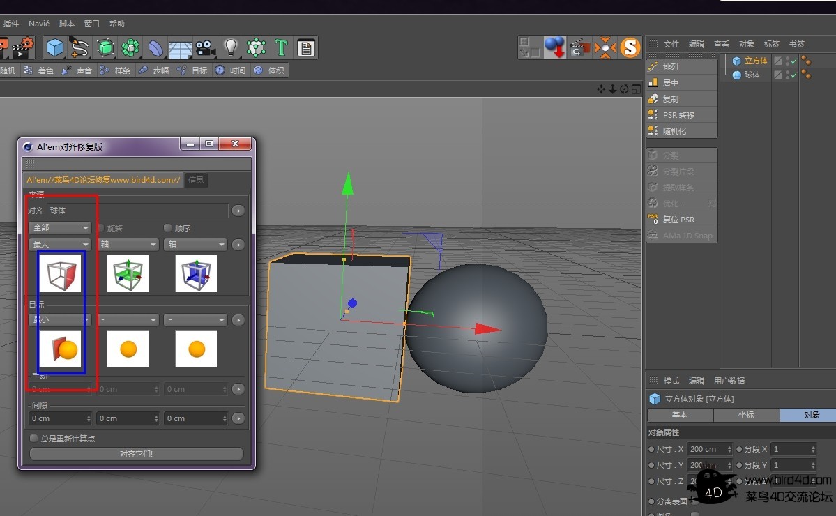 C4D对齐插件汉化版（白衬衫修复版） Alem / r15