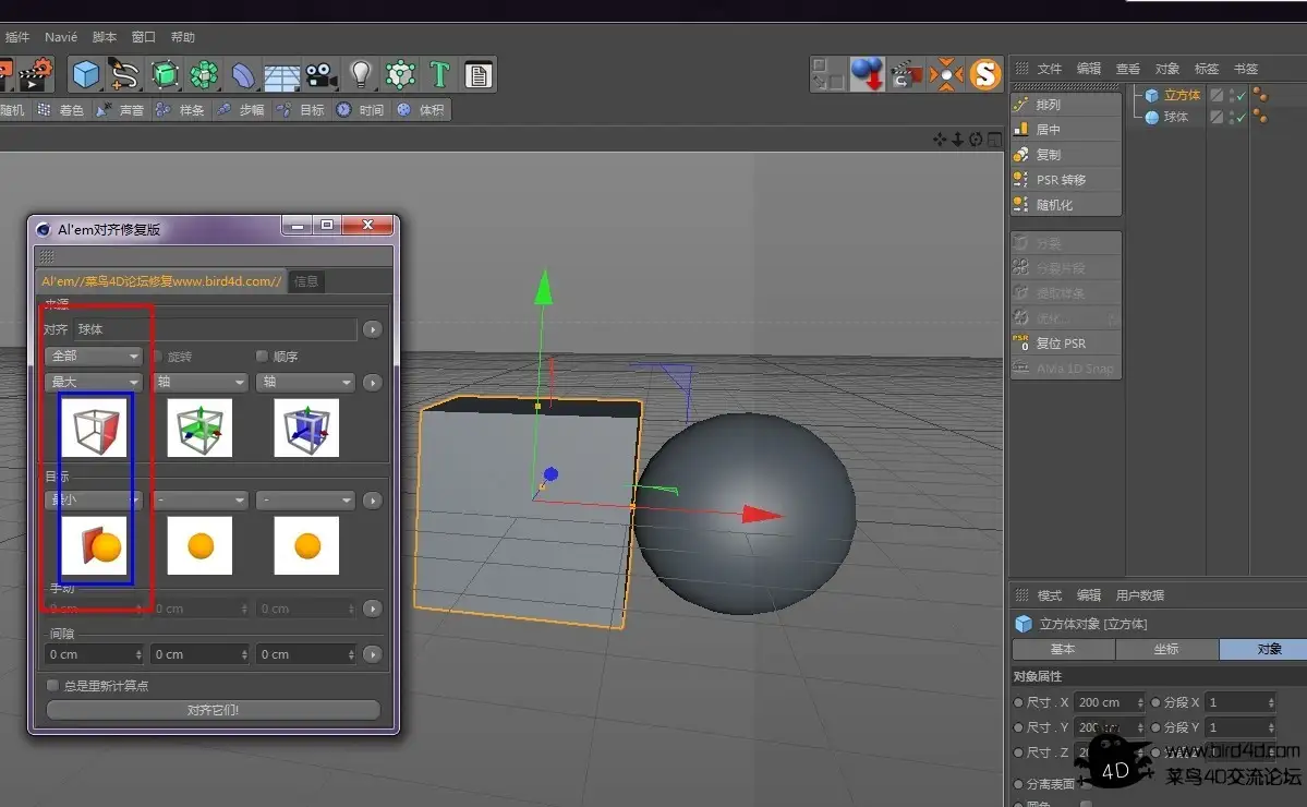 C4D对齐插件汉化版（白衬衫修复版） Alem / r15