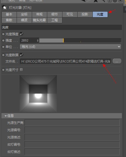 475个ERCO公司的C4D/3DMAX通用光域网（IES）
