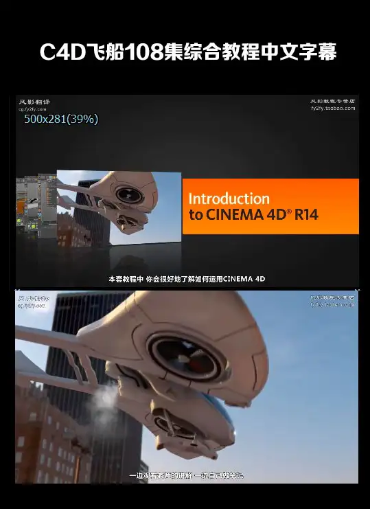 [Digitaltutors]C4D飞船108集综合教程中文字幕(适合新手)