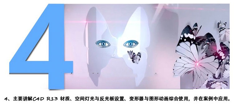 锐课C4D中文视频教程案例之四《蝴蝶案例》