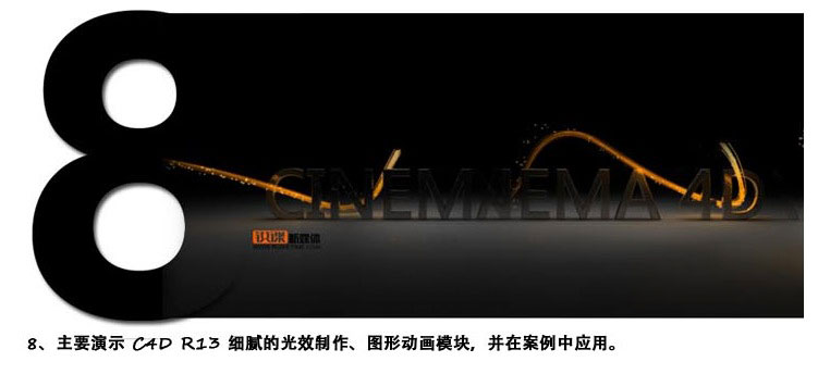 锐课C4D中文视频教程案例之八《旋转周末》