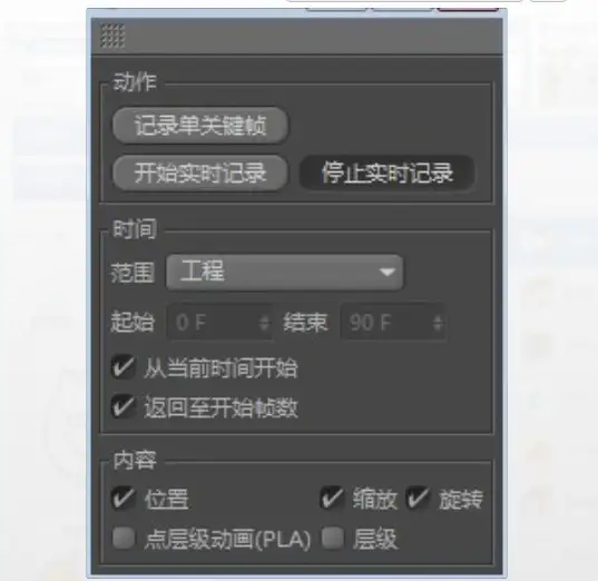 C4D自带关键帧运动记录教程