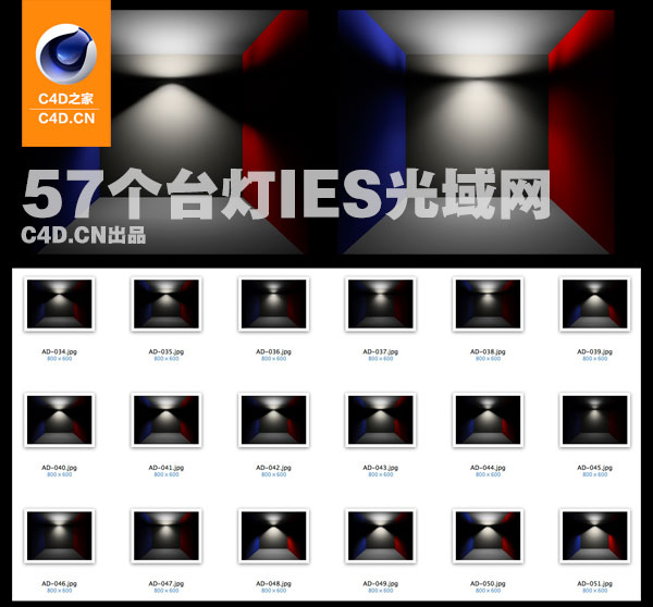 57个台灯ies光域网合集（含对应灯光缩略图）