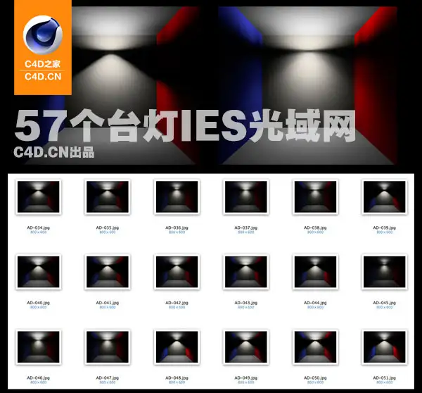 57个台灯ies光域网合集（含对应灯光缩略图） - C4D之家 - cinema4d_-2014-04-08-下午10.43.jpg
