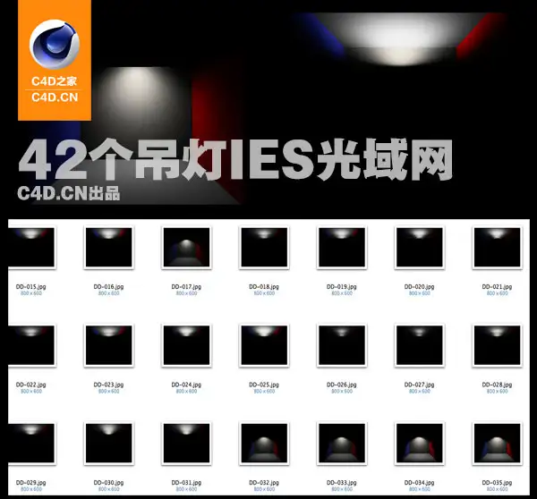 42个吊灯ies光域网合集（含对应灯光缩略图） - C4D之家 - cinema4d_-2014-04-08-下午10.43.jpg