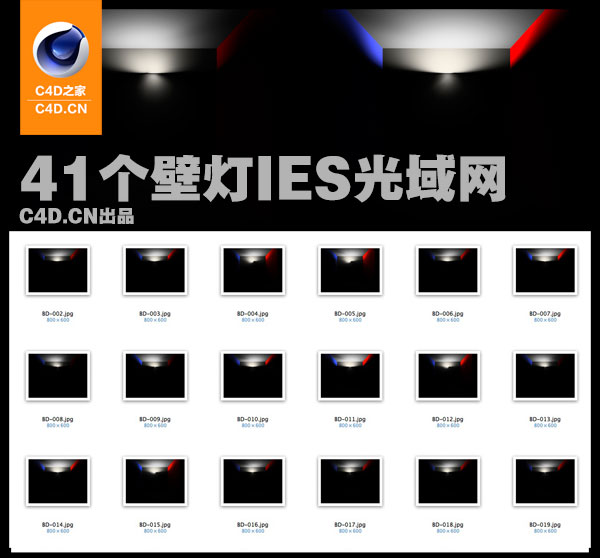 41个壁灯ies光域网合集（含对应灯光缩略图）