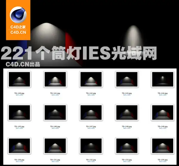 221个筒灯ies光域网合集（含对应灯光缩略图）