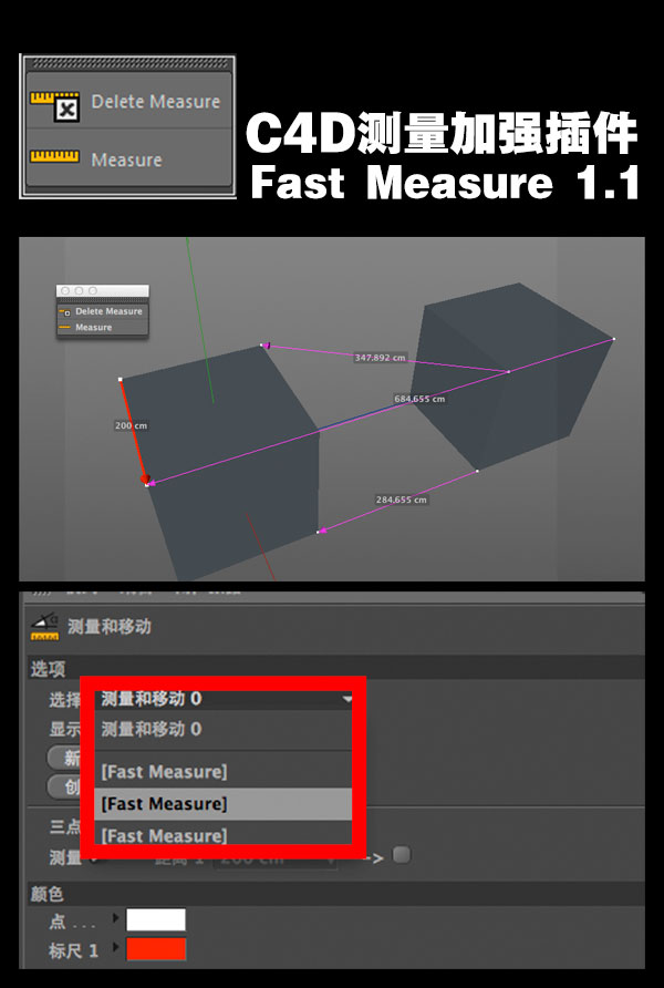C4D R15快速测量加强插件 Fast Measure 1.1