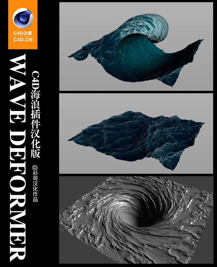 C4D R15海浪插件汉化版 Wave Deformer