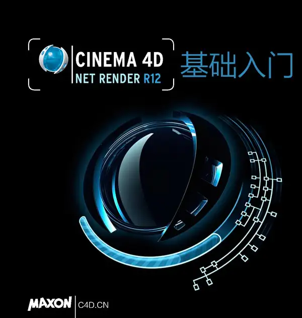 CINEMA 4D R12基础入门教学 - C4D之家 - 105726186.jpg