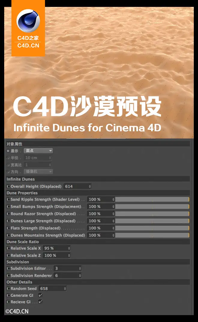 C4D沙漠预设 Infinite Dunes for Cinema 4D