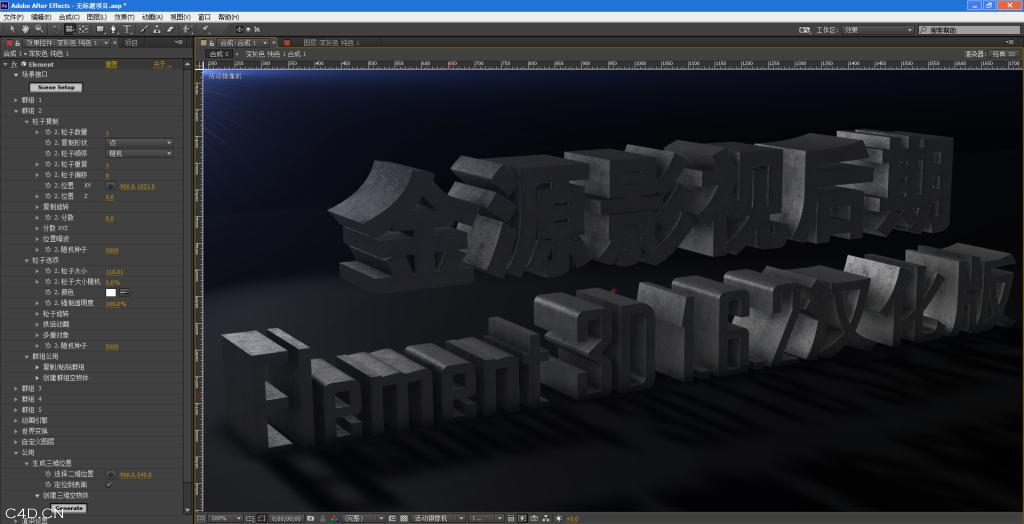 [Element v1.6.2]汉化版 金源影视后期汉化 - C4D之家 - 001_zps0607280c.jpg