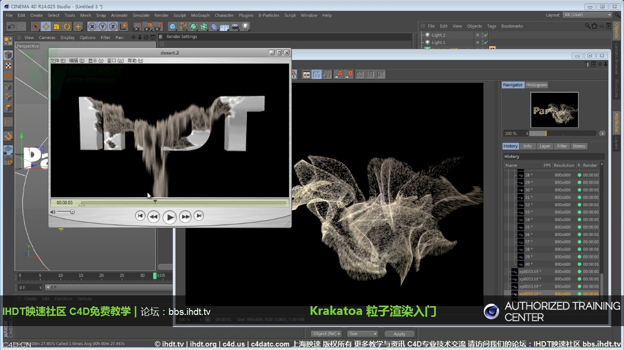 [IHDT出品]Thinkbox Krakatoa粒子渲染入门中文教程
