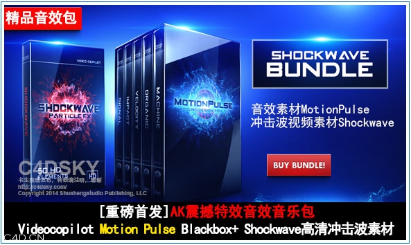 AK震撼特效音效音乐包videocopilot Motion Pulse Blackbox+ Shockwave高清冲击波素材