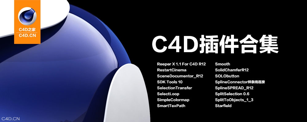 c4d不可多得的插件合集包