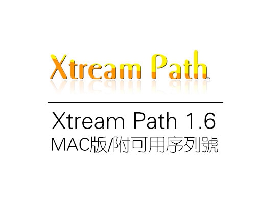 Xtream Path 1.6 可注册版和序列号 for Mac（AI CC）