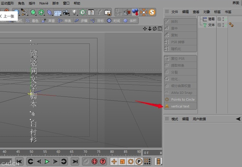 C4D一键竖排文字脚本 - C4D之家 - cinema4d_ 2014-05-15 上午10.02.36.jpg