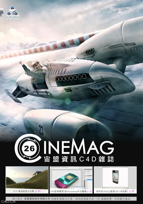 【第二十六期】C4D中文电子杂志