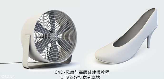 C4D风扇与高跟鞋建模中文教程 - C4D之家 - cinema4d_ 2014-06-10 下午10.08.14.jpg