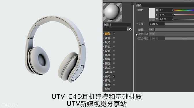 C4D耳机建模与基础材质中文教程 - C4D之家 - cinema4d_ 2014-06-10 下午10.14.49.jpg