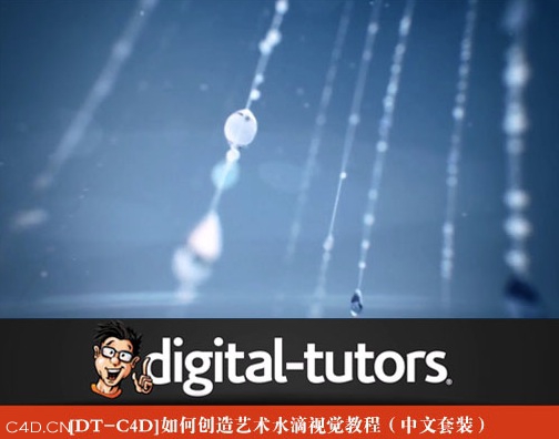 【DT-C4D】如何创造艺术水滴视觉教程（中文套装） - C4D之家 - cinema4d_ 2014-06-10 下午10.20.19.jpg