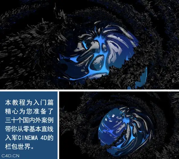 C4D华丽材质简易调节视频教程 - C4D之家 - cinema4d_ 2014-06-11 下午10.12.00.jpg