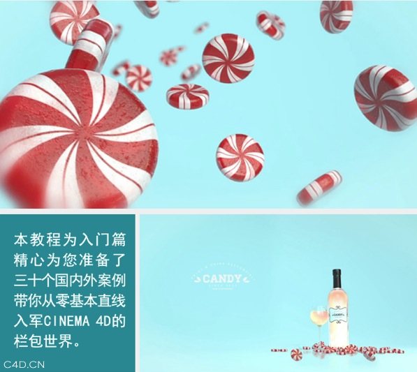 C4D飞舞的糖果广告制作流程
