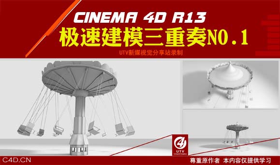 C4D极速建模之旋转木马教程 - C4D之家 - 134500ef53i5fnazrsdci6.jpg