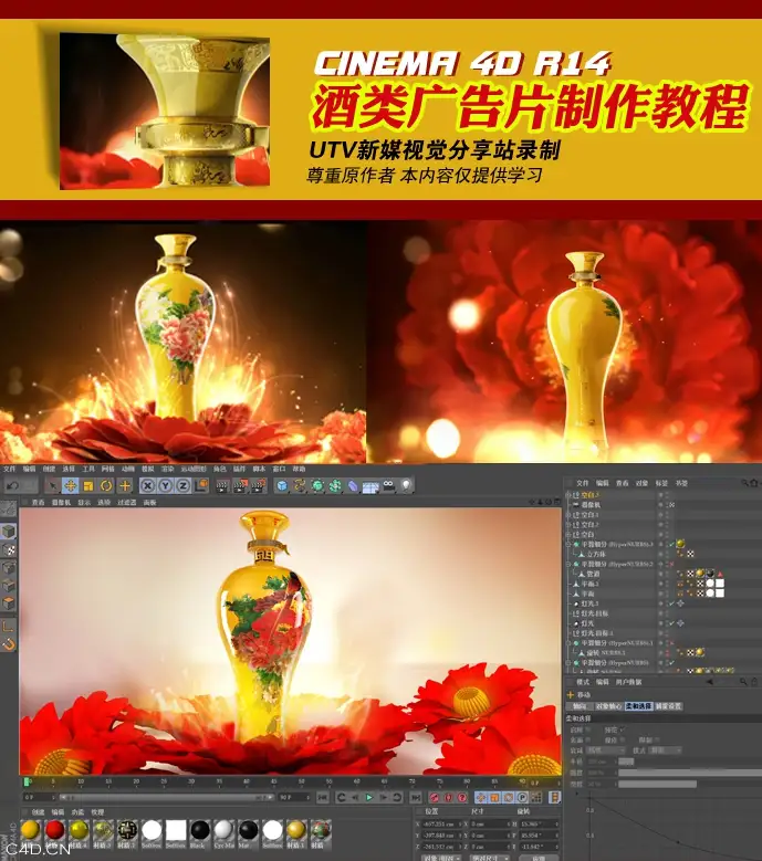 C4D白酒广告包装制作教程（UTV新媒体出品） - C4D之家 - 110241ducwzrcg2zcvra7j.jpg