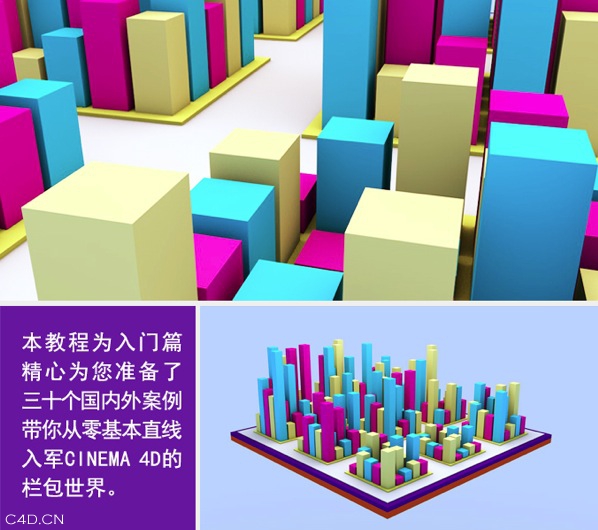 C4D运动图形教程之城市动画
