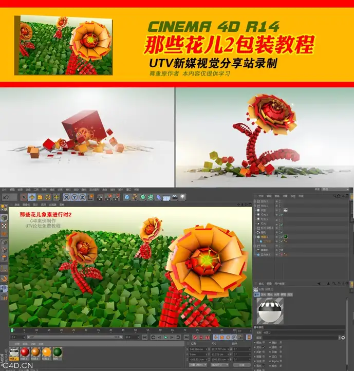 C4D栏目包装之象素花的二次应用