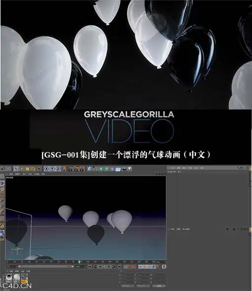 C4D气球漂浮动画中文视频教程