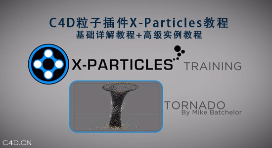 C4D粒子插件X-Particles教程：基础详解教程+实用进阶实例教程