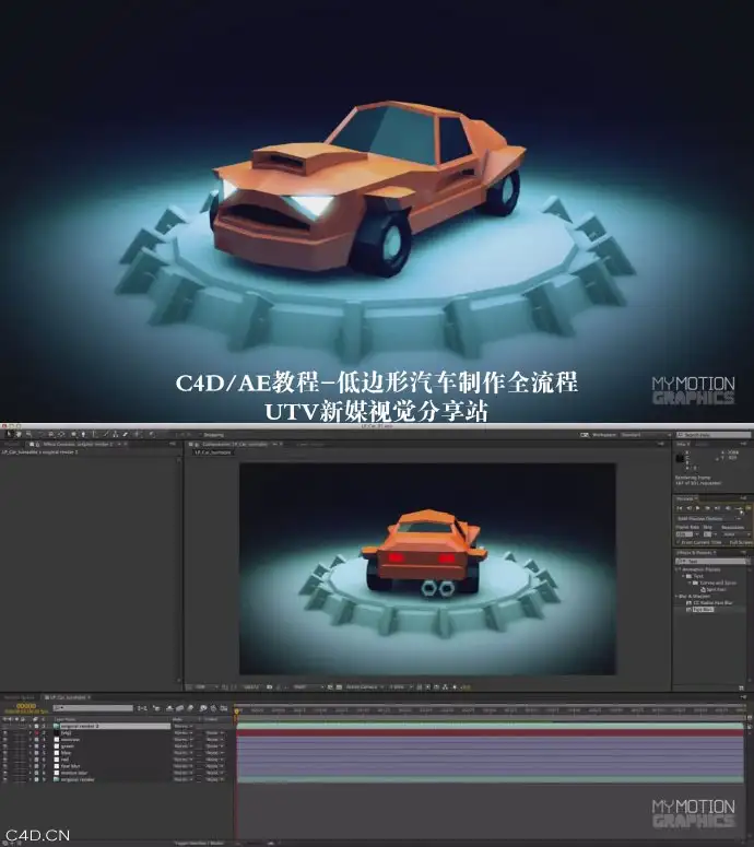 C4D/AE-低边形汽车制作教程 - C4D之家 - 010420p8oof177bgpjp1oo.jpg