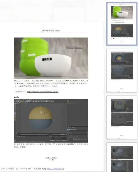 cinema 4d创建一个瓷碗的图文教程（PDF） - C4D之家 - cinema4d_ 2014-06-17 下午6.42.53.jpg