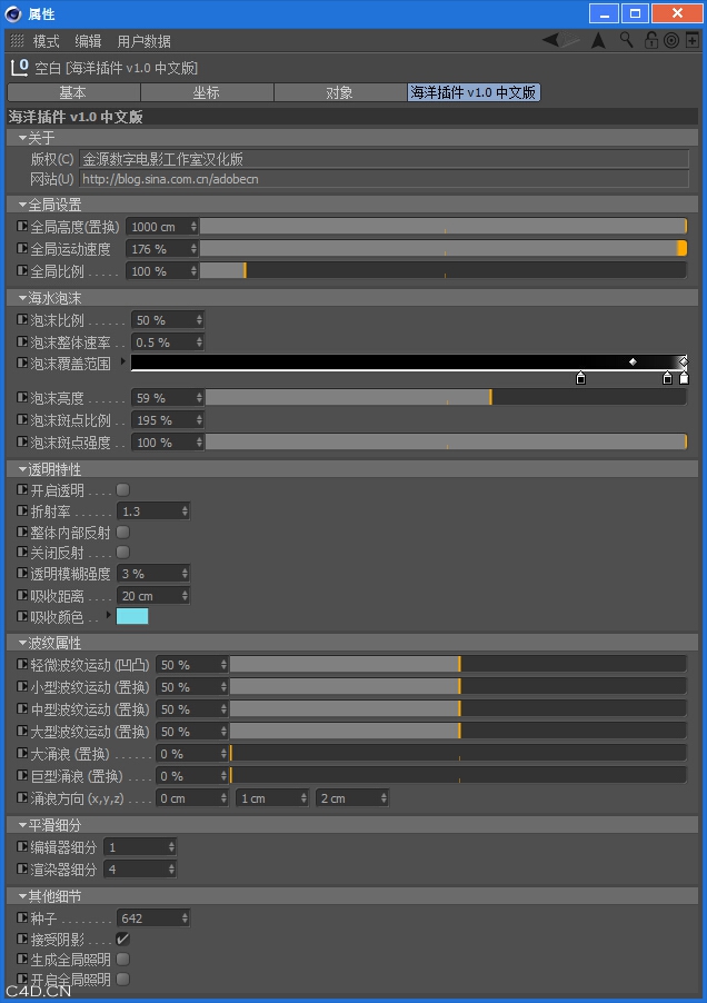 Infinite Ocean 1.31 海洋插件中文版 - C4D之家 - QQ截图20140630215833.jpg
