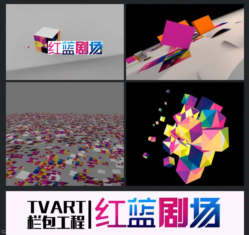 频道包装《红蓝剧场》C4D工程文件