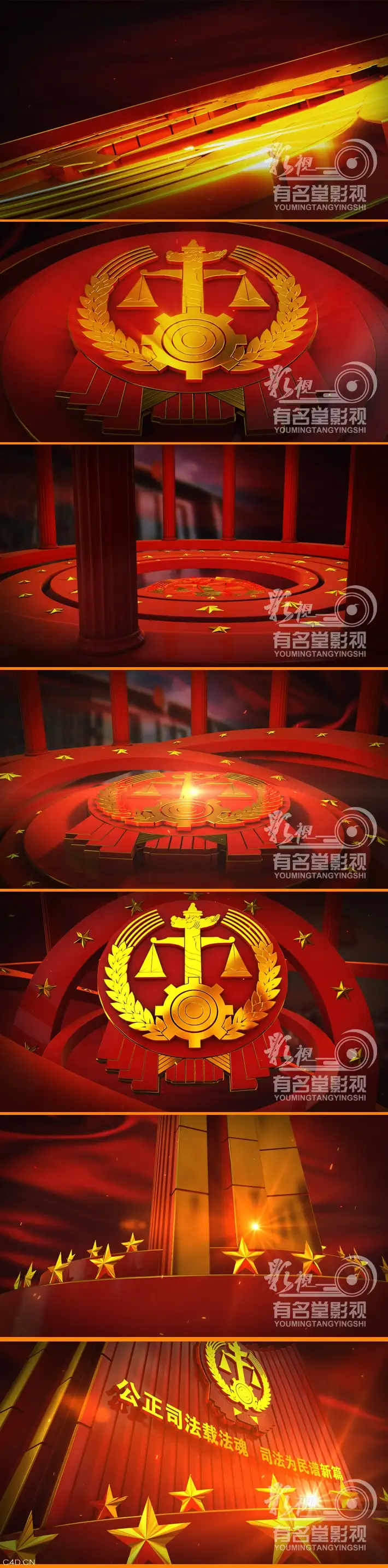 C4D+AE 司法党建政府部门片头模板