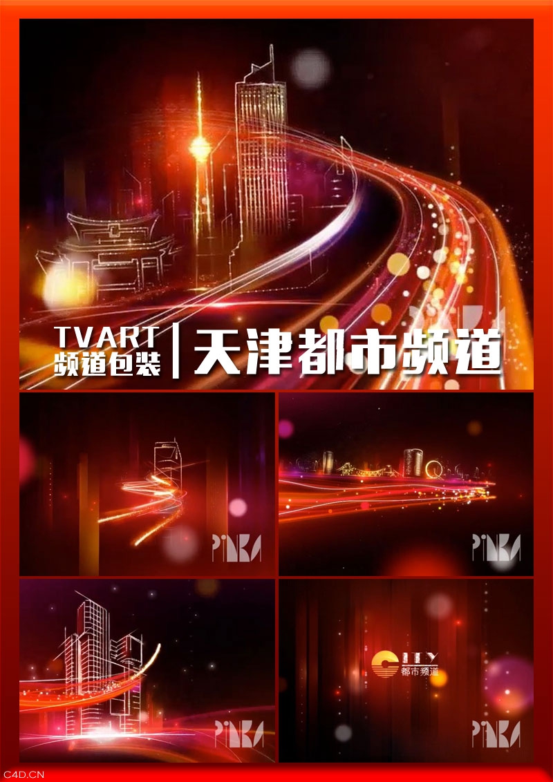 C4D栏包工程《天津都市频道》C4D工程文件